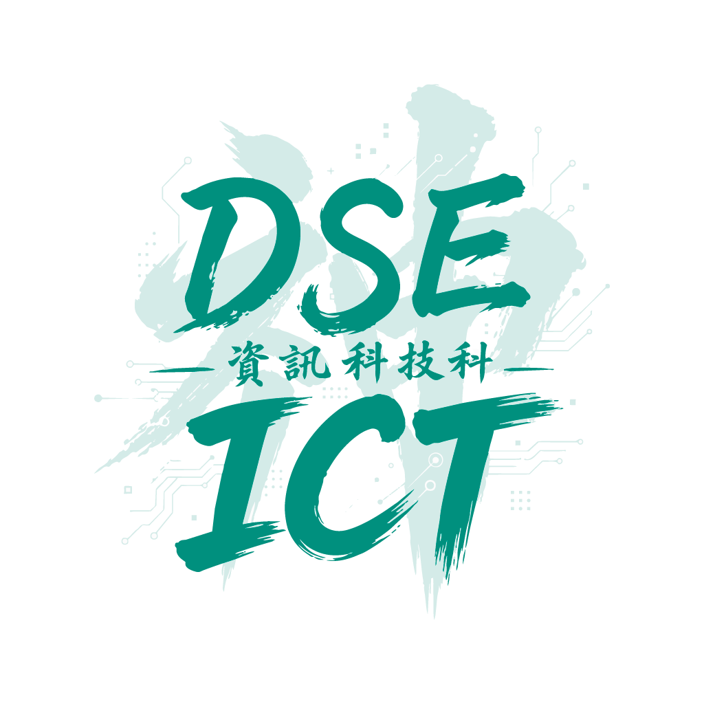 DSE ICT 神器